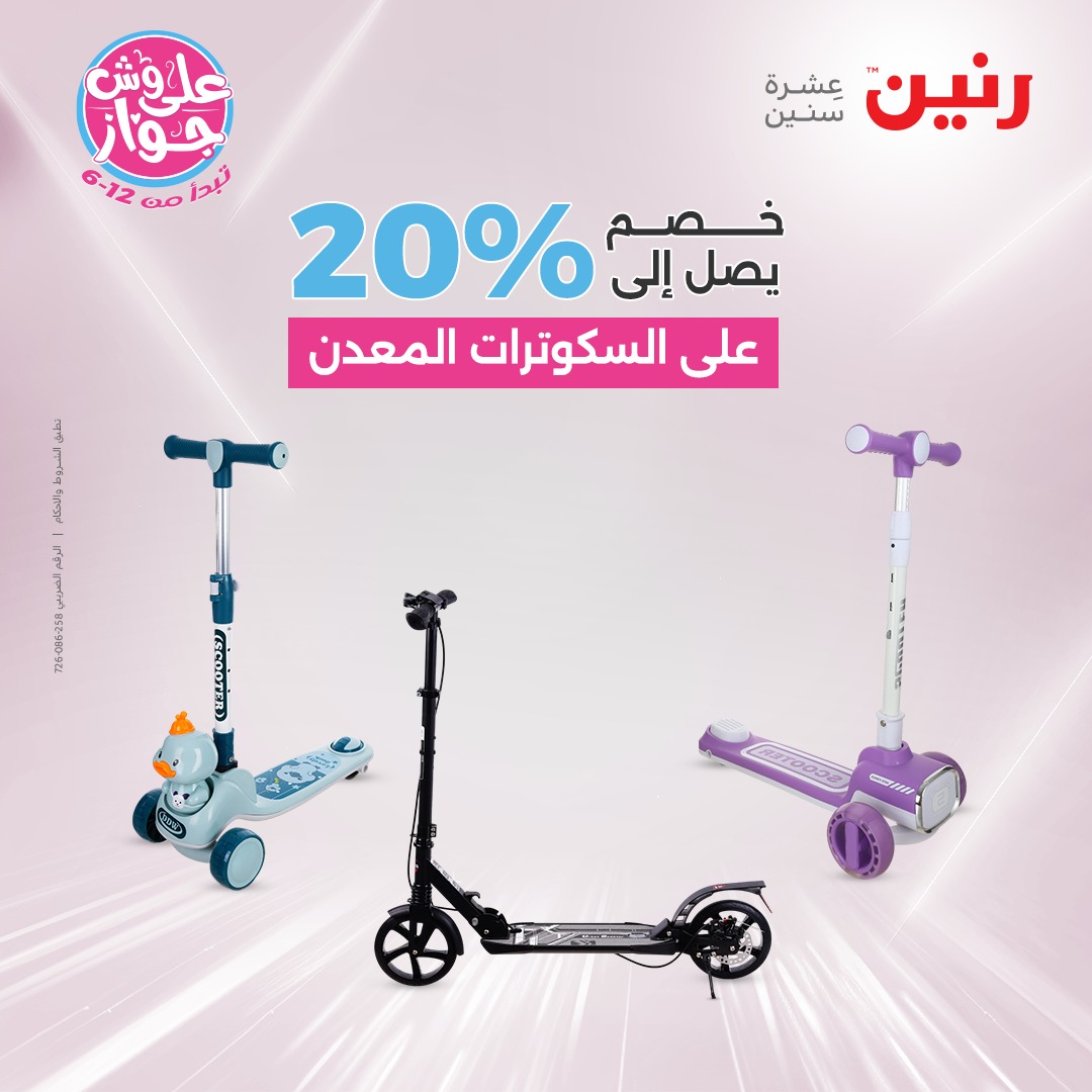 raneen offers from 17jul to 19jun 2025 عروض رنين من 17 يوليو حتى 19 يونيو 2025 صفحة رقم 18